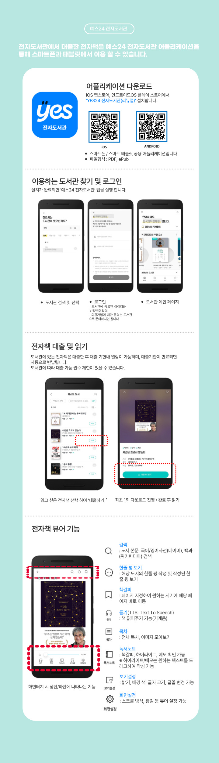 모바일 어플 안내 이미지